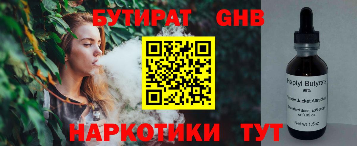 Бутират  Вход с VPN  Туапсе  Бутират Butirat 