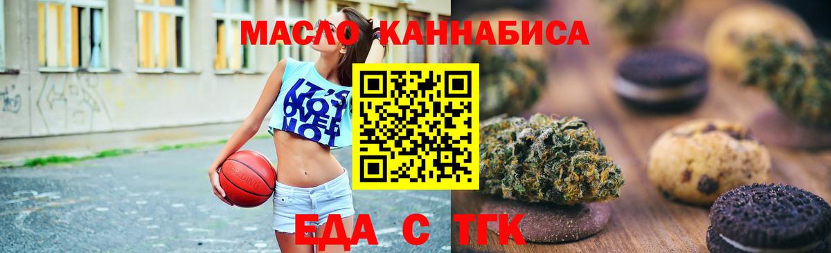Печенье с ТГК конопля  Вход с VPN  Туапсе 