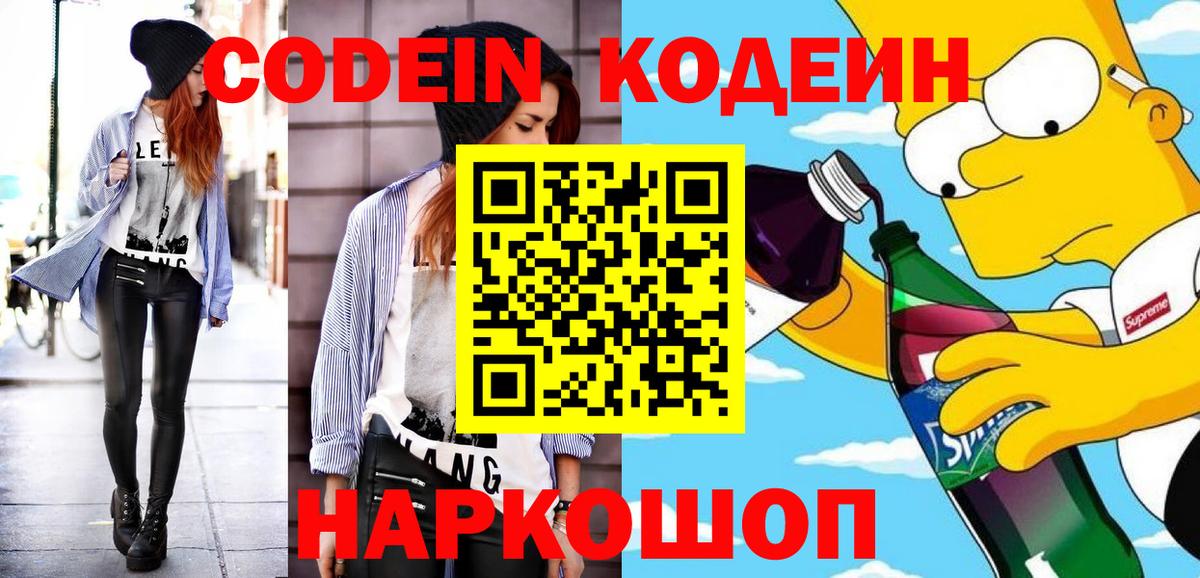 Туапсе  Кодеиновый сироп Lean Purple Drank  Вход с VPN  Кодеиновый сироп Lean напиток Lean (лин) 