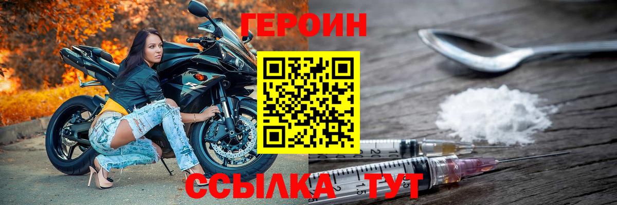 Героин герыч  Вход с VPN  ГЕРОИН  Туапсе 