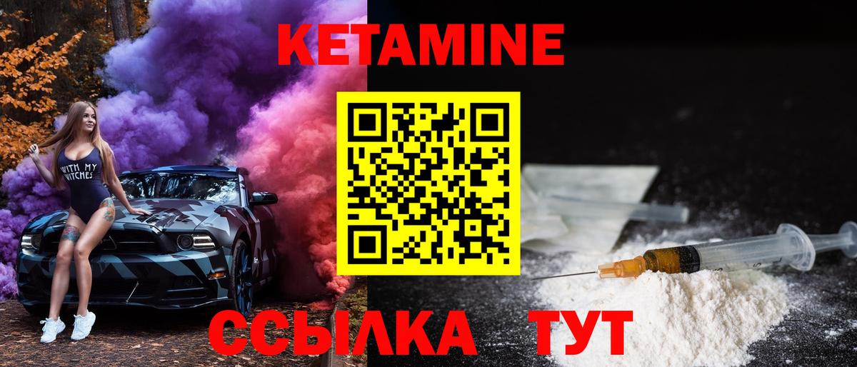 КЕТАМИН VHQ Туапсе