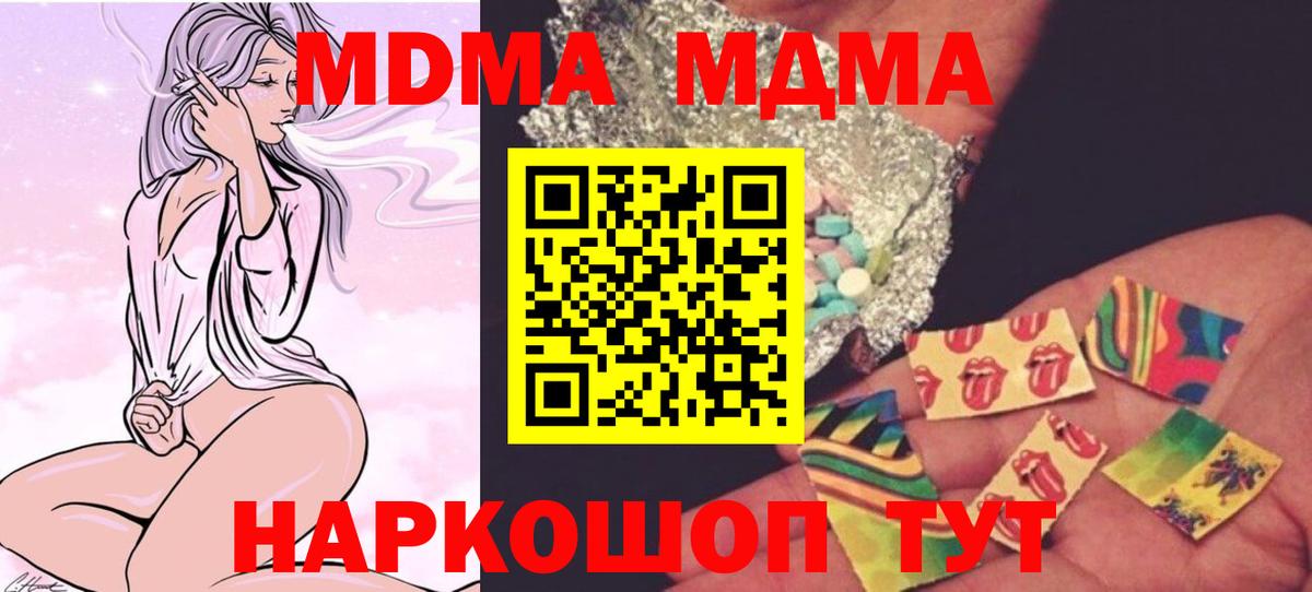 МДМА  MDMA Molly  Вход с VPN  Туапсе 