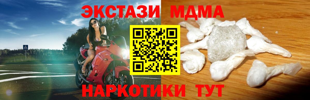 МДМА кристаллы Туапсе