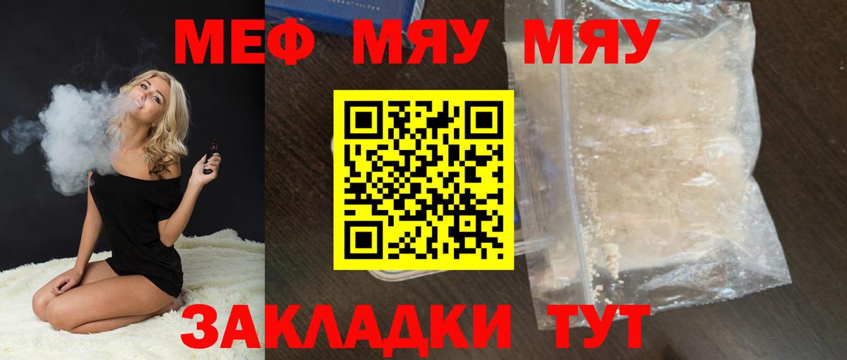 Меф мяу мяу кристаллы Туапсе