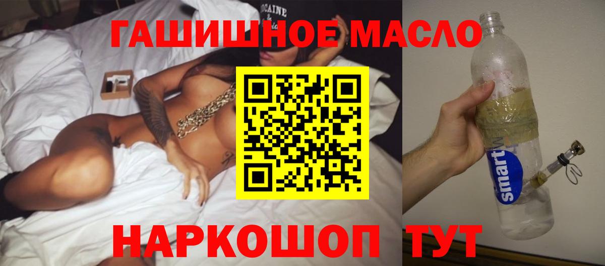 ТГК THC oil  Вход с VPN  Туапсе 