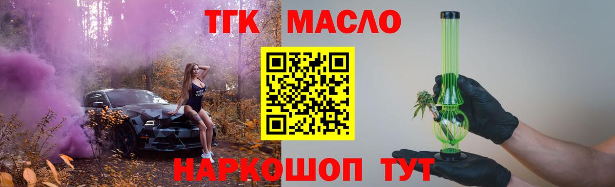 Дистиллят ТГК THC oil Туапсе